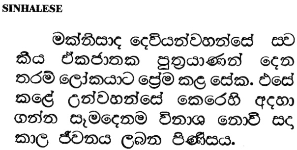 John 3:16 in Sinhalese